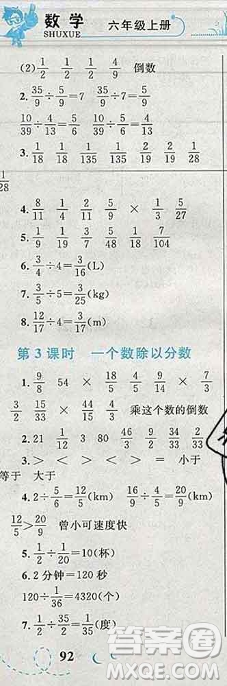 2019年小學同步考優(yōu)化設計小超人作業(yè)本六年級數(shù)學上冊人教版答案