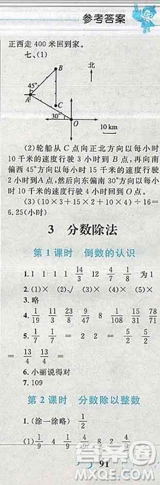 2019年小學同步考優(yōu)化設計小超人作業(yè)本六年級數(shù)學上冊人教版答案