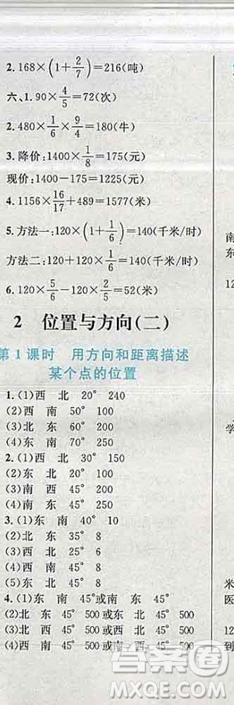 2019年小學同步考優(yōu)化設計小超人作業(yè)本六年級數(shù)學上冊人教版答案