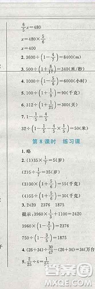 2019年小學同步考優(yōu)化設計小超人作業(yè)本六年級數(shù)學上冊人教版答案