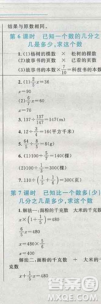 2019年小學同步考優(yōu)化設計小超人作業(yè)本六年級數(shù)學上冊人教版答案