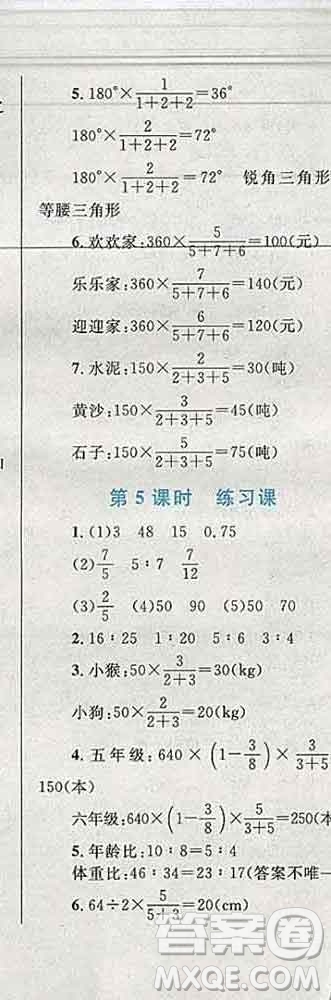 2019年小學同步考優(yōu)化設計小超人作業(yè)本六年級數(shù)學上冊人教版答案