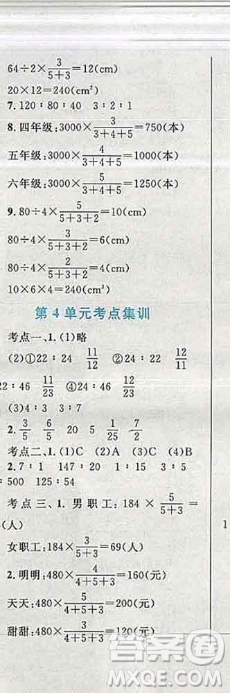 2019年小學同步考優(yōu)化設計小超人作業(yè)本六年級數(shù)學上冊人教版答案