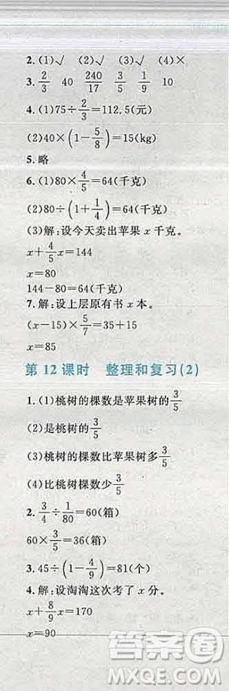 2019年小學同步考優(yōu)化設計小超人作業(yè)本六年級數(shù)學上冊人教版答案