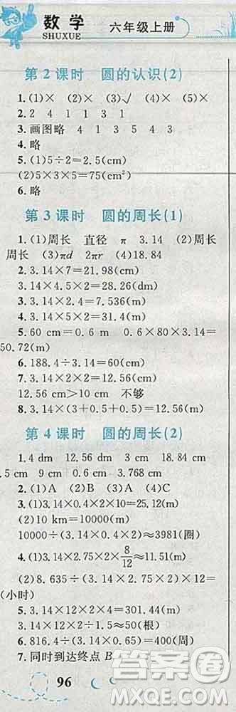 2019年小學同步考優(yōu)化設計小超人作業(yè)本六年級數(shù)學上冊人教版答案