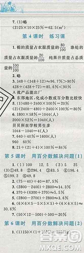 2019年小學同步考優(yōu)化設計小超人作業(yè)本六年級數(shù)學上冊人教版答案