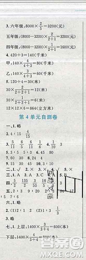 2019年小學同步考優(yōu)化設計小超人作業(yè)本六年級數(shù)學上冊人教版答案