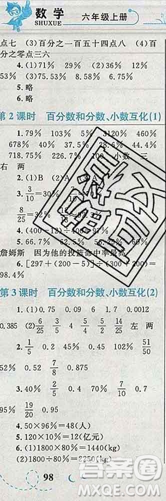 2019年小學同步考優(yōu)化設計小超人作業(yè)本六年級數(shù)學上冊人教版答案