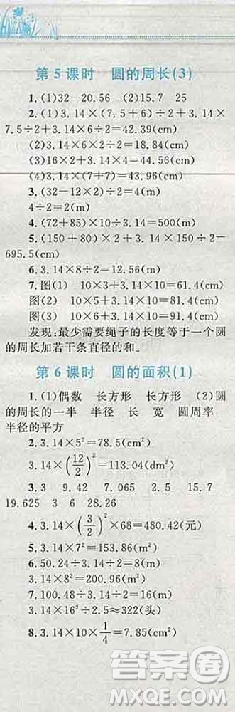 2019年小學同步考優(yōu)化設計小超人作業(yè)本六年級數(shù)學上冊人教版答案