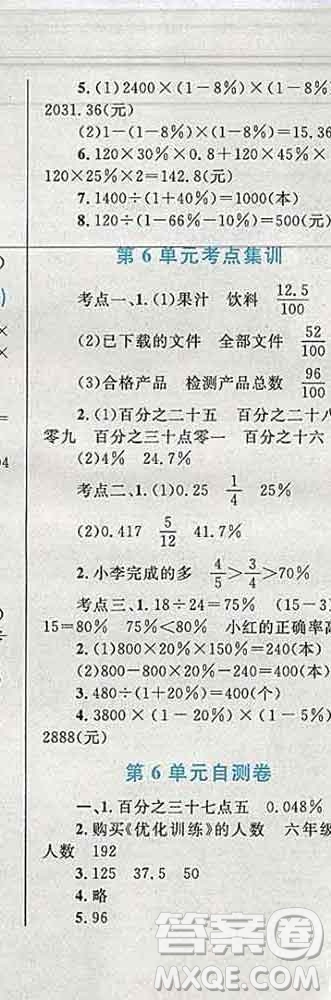 2019年小學同步考優(yōu)化設計小超人作業(yè)本六年級數(shù)學上冊人教版答案