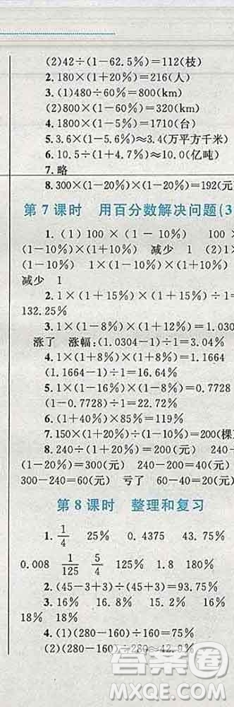 2019年小學同步考優(yōu)化設計小超人作業(yè)本六年級數(shù)學上冊人教版答案