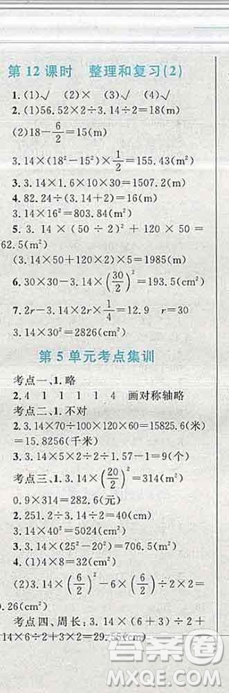 2019年小學同步考優(yōu)化設計小超人作業(yè)本六年級數(shù)學上冊人教版答案