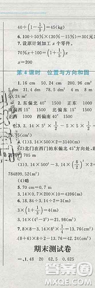 2019年小學同步考優(yōu)化設計小超人作業(yè)本六年級數(shù)學上冊人教版答案