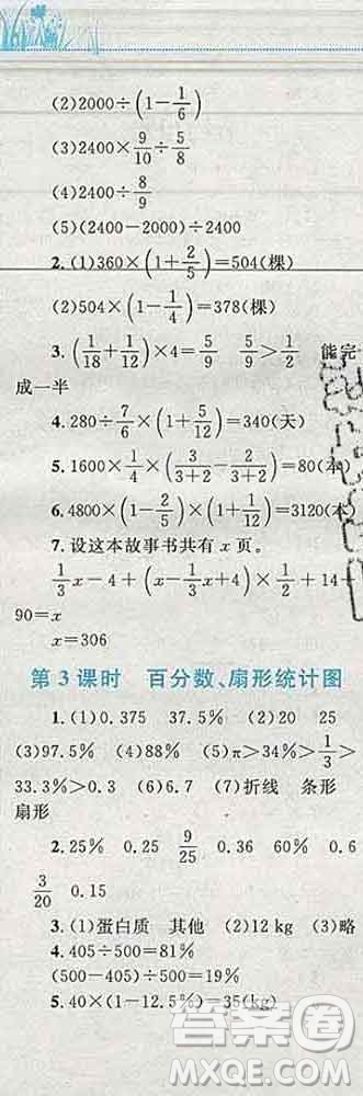 2019年小學同步考優(yōu)化設計小超人作業(yè)本六年級數(shù)學上冊人教版答案