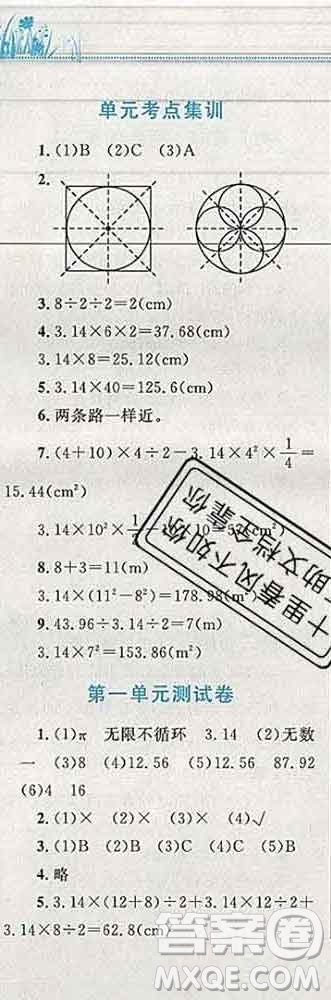 2019年小學(xué)同步考優(yōu)化設(shè)計小超人作業(yè)本六年級數(shù)學(xué)上冊北師版答案