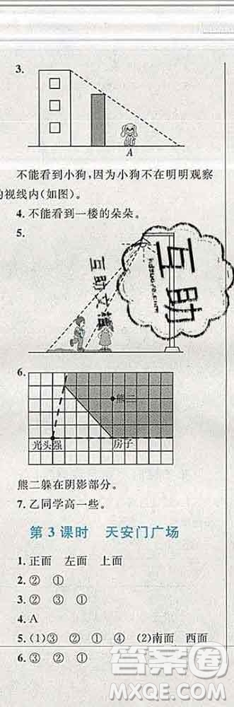 2019年小學(xué)同步考優(yōu)化設(shè)計小超人作業(yè)本六年級數(shù)學(xué)上冊北師版答案