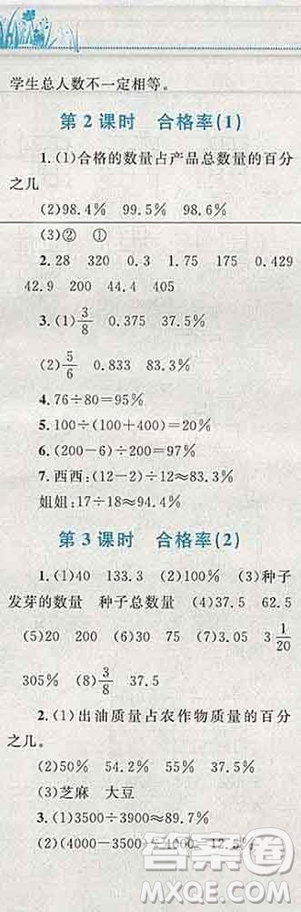 2019年小學(xué)同步考優(yōu)化設(shè)計小超人作業(yè)本六年級數(shù)學(xué)上冊北師版答案