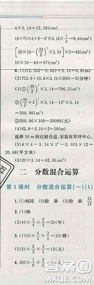 2019年小學(xué)同步考優(yōu)化設(shè)計小超人作業(yè)本六年級數(shù)學(xué)上冊北師版答案