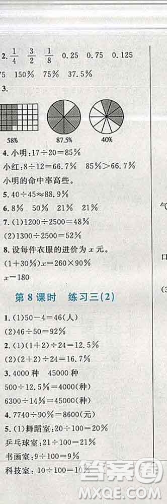 2019年小學(xué)同步考優(yōu)化設(shè)計小超人作業(yè)本六年級數(shù)學(xué)上冊北師版答案