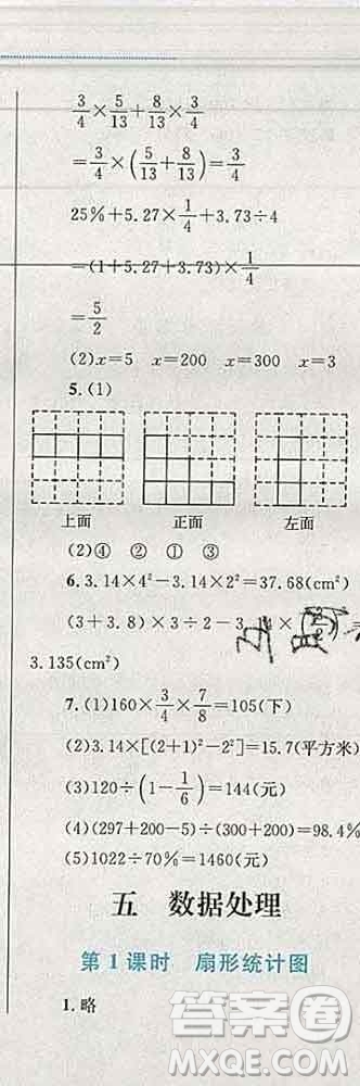 2019年小學(xué)同步考優(yōu)化設(shè)計小超人作業(yè)本六年級數(shù)學(xué)上冊北師版答案