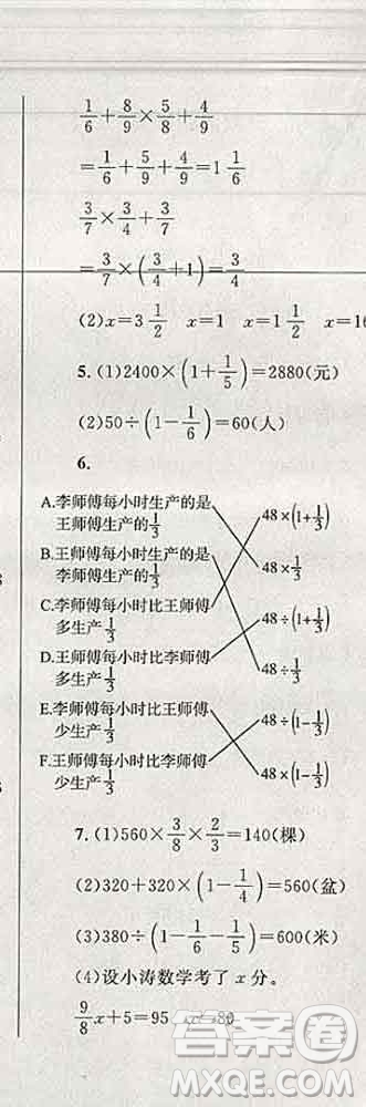 2019年小學(xué)同步考優(yōu)化設(shè)計小超人作業(yè)本六年級數(shù)學(xué)上冊北師版答案