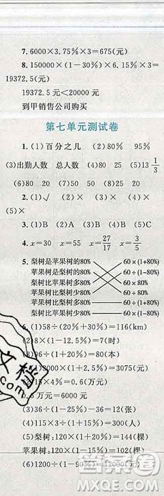 2019年小學(xué)同步考優(yōu)化設(shè)計小超人作業(yè)本六年級數(shù)學(xué)上冊北師版答案