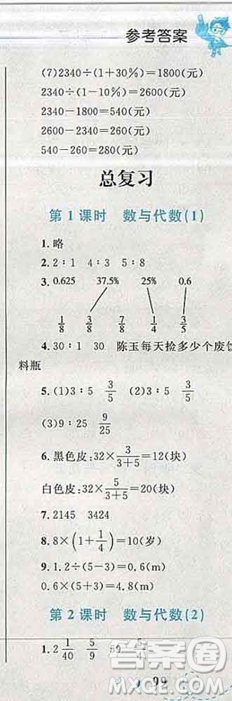 2019年小學(xué)同步考優(yōu)化設(shè)計小超人作業(yè)本六年級數(shù)學(xué)上冊北師版答案