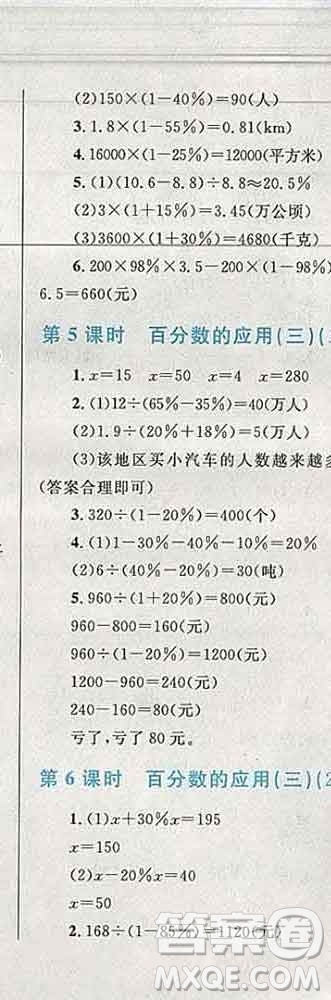 2019年小學(xué)同步考優(yōu)化設(shè)計小超人作業(yè)本六年級數(shù)學(xué)上冊北師版答案