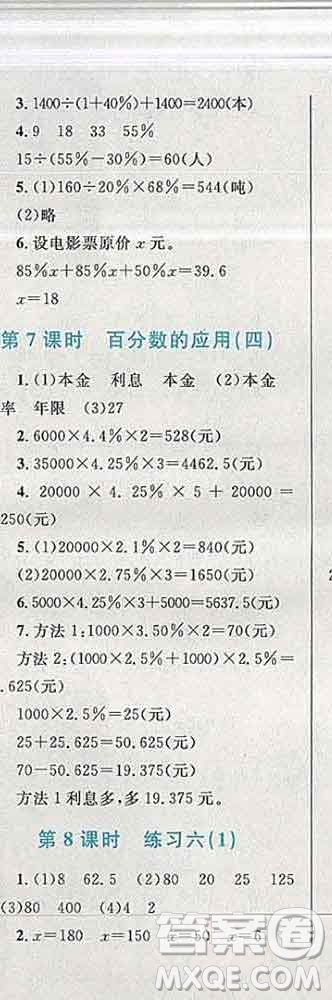 2019年小學(xué)同步考優(yōu)化設(shè)計小超人作業(yè)本六年級數(shù)學(xué)上冊北師版答案