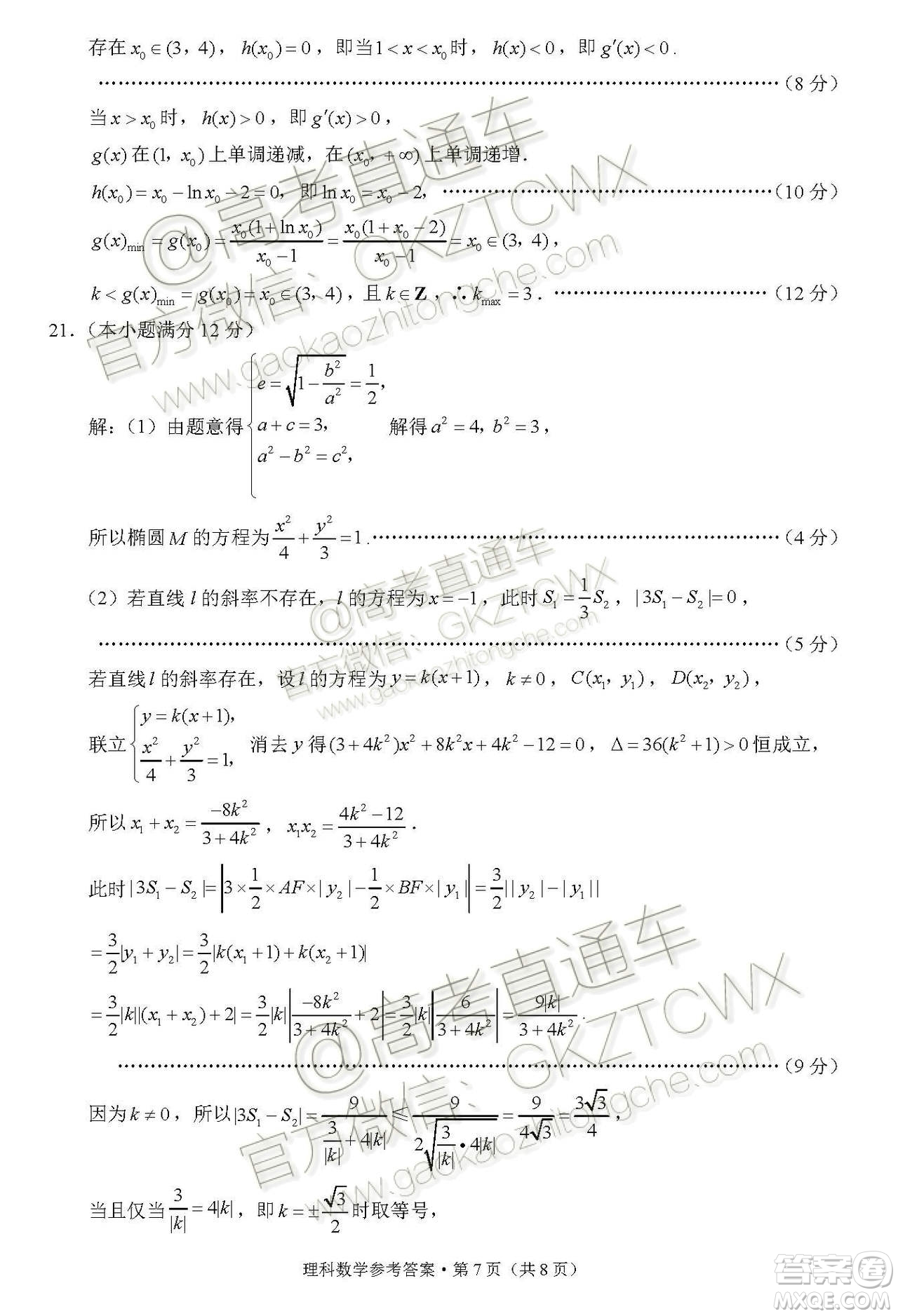 2020屆云天化中學(xué)下關(guān)一中12月聯(lián)考理數(shù)試題答案