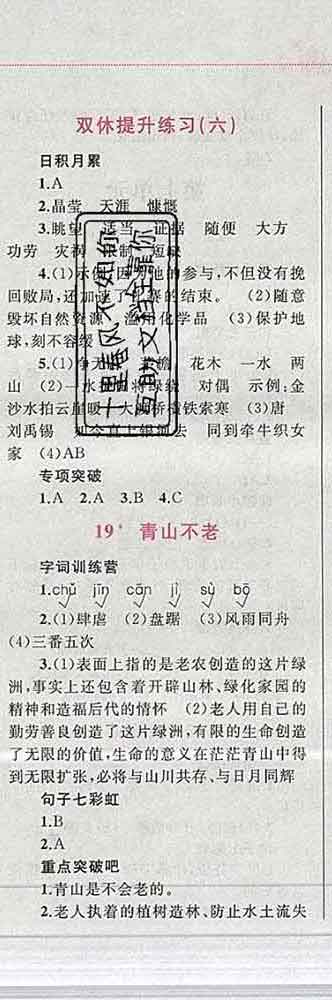 2019年小學(xué)同步考優(yōu)化設(shè)計小超人作業(yè)本六年級語文上冊人教版答案