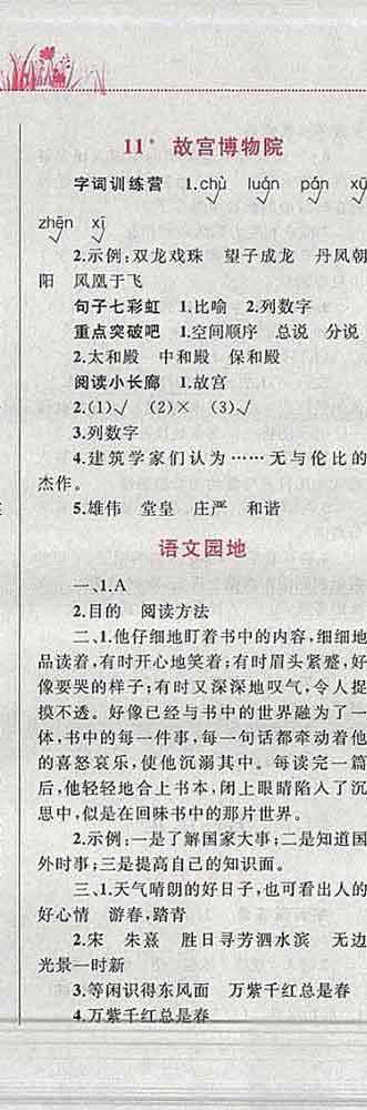 2019年小學(xué)同步考優(yōu)化設(shè)計小超人作業(yè)本六年級語文上冊人教版答案