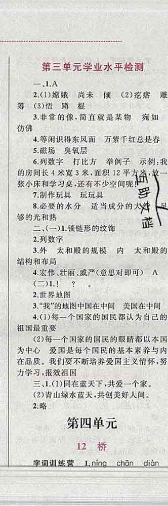 2019年小學(xué)同步考優(yōu)化設(shè)計小超人作業(yè)本六年級語文上冊人教版答案