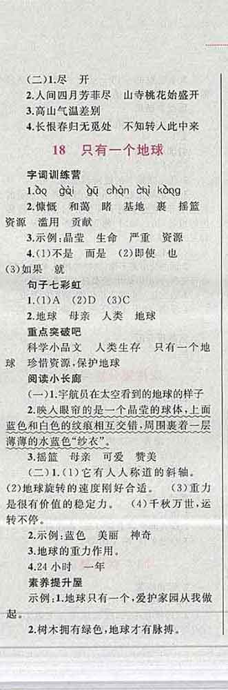 2019年小學(xué)同步考優(yōu)化設(shè)計小超人作業(yè)本六年級語文上冊人教版答案