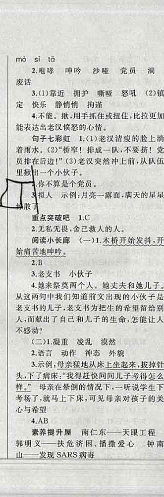 2019年小學(xué)同步考優(yōu)化設(shè)計小超人作業(yè)本六年級語文上冊人教版答案