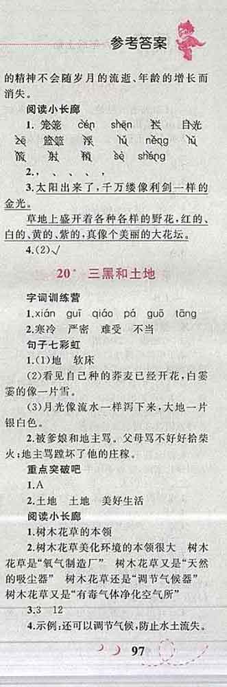 2019年小學(xué)同步考優(yōu)化設(shè)計小超人作業(yè)本六年級語文上冊人教版答案