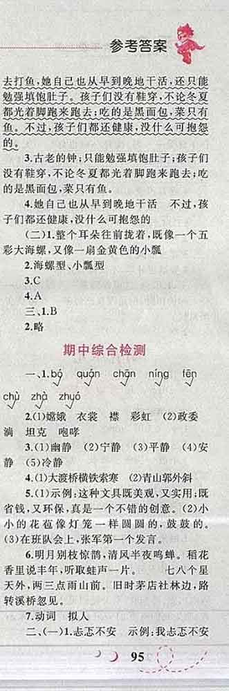 2019年小學(xué)同步考優(yōu)化設(shè)計小超人作業(yè)本六年級語文上冊人教版答案