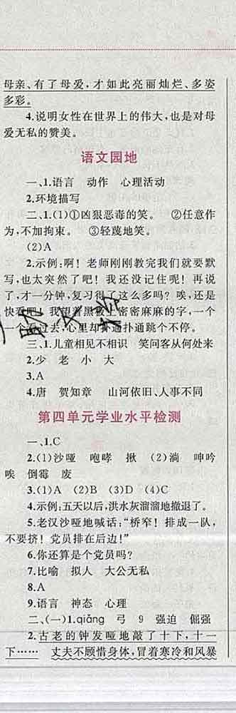 2019年小學(xué)同步考優(yōu)化設(shè)計小超人作業(yè)本六年級語文上冊人教版答案