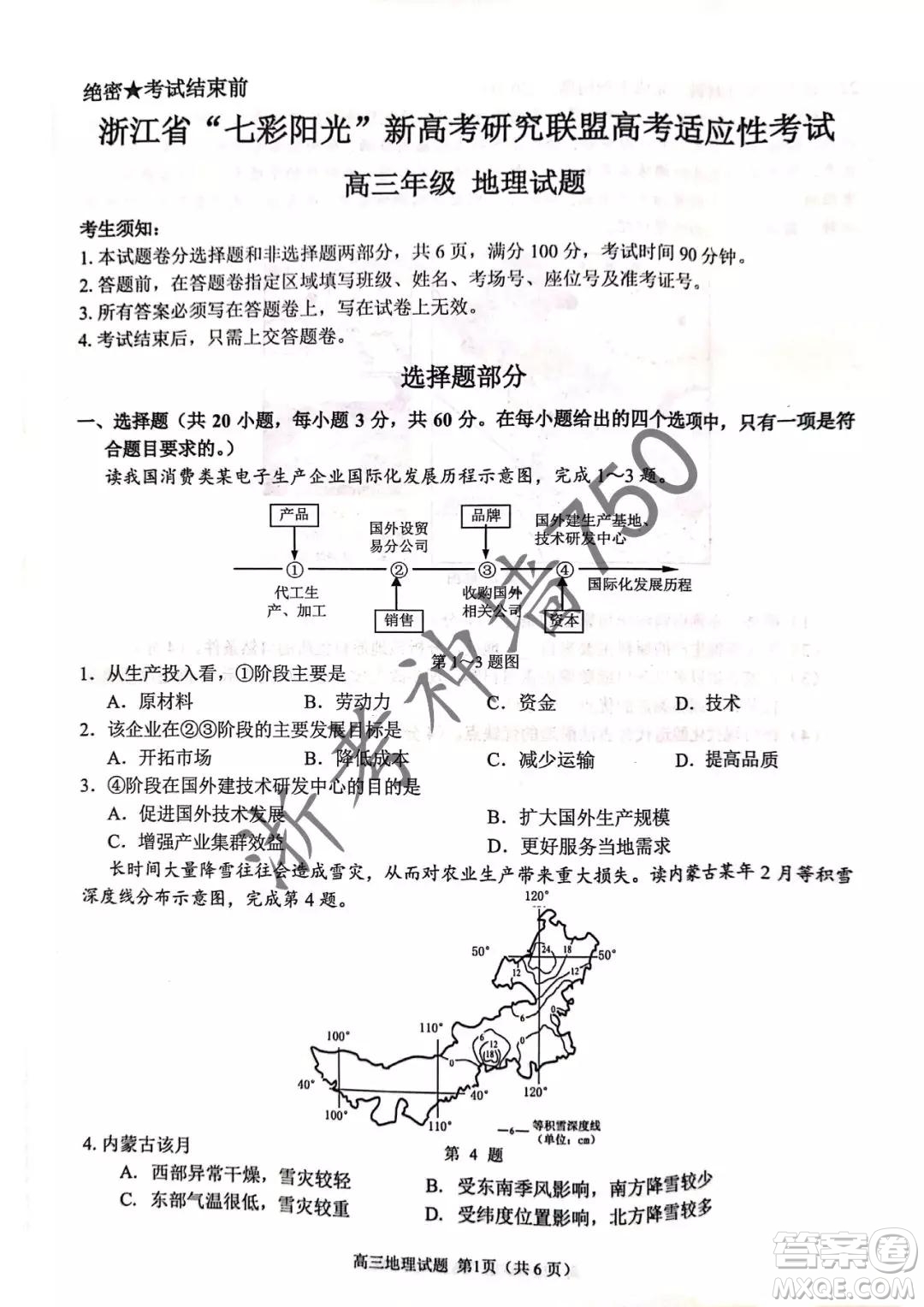 2019年浙江省七彩陽(yáng)光新高考研究聯(lián)盟高考適應(yīng)性考試高三歷史試題及參考答案