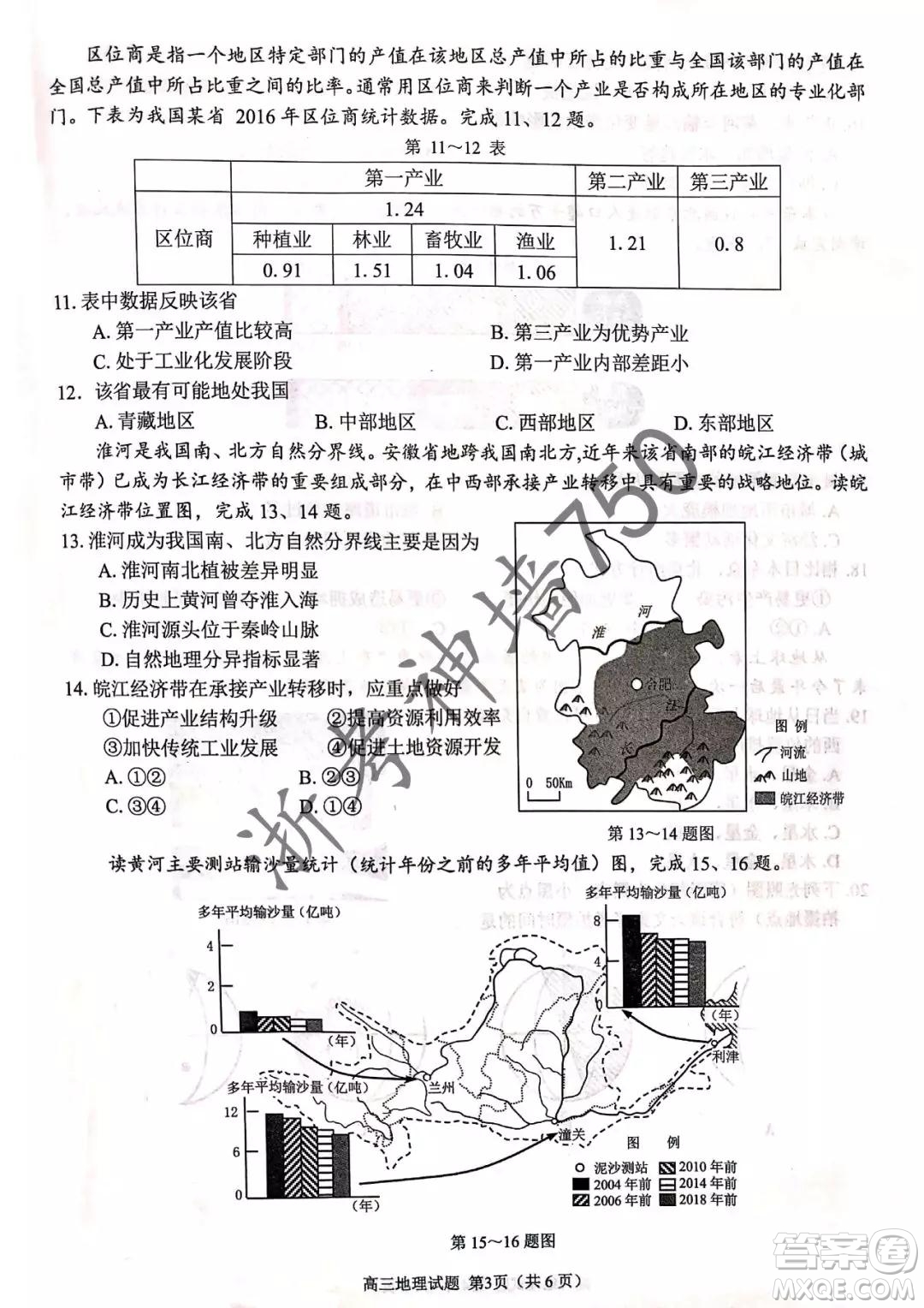 2019年浙江省七彩陽(yáng)光新高考研究聯(lián)盟高考適應(yīng)性考試高三歷史試題及參考答案