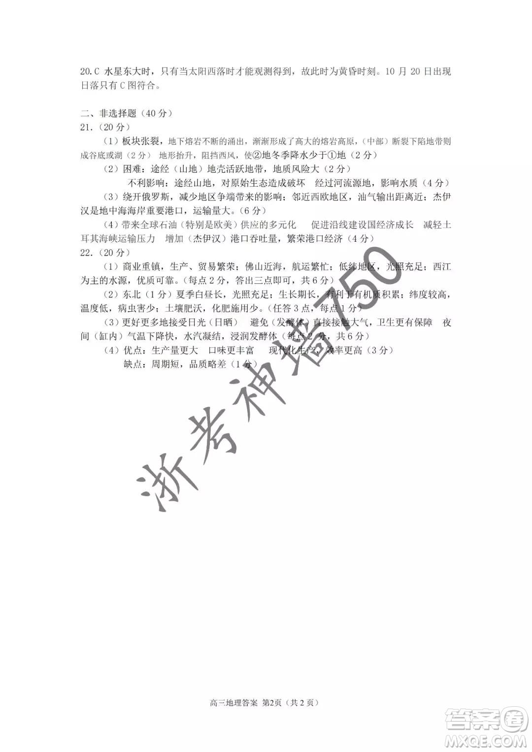 2019年浙江省七彩陽(yáng)光新高考研究聯(lián)盟高考適應(yīng)性考試高三歷史試題及參考答案