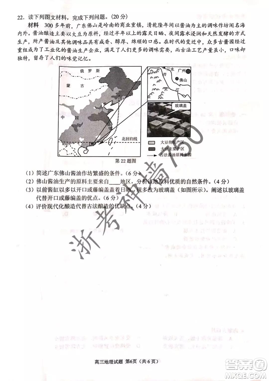 2019年浙江省七彩陽(yáng)光新高考研究聯(lián)盟高考適應(yīng)性考試高三歷史試題及參考答案