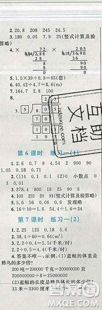 2019年小學(xué)同步考優(yōu)化設(shè)計小超人作業(yè)本五年級數(shù)學(xué)上冊北師版答案