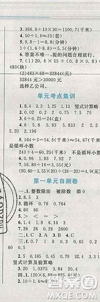 2019年小學(xué)同步考優(yōu)化設(shè)計小超人作業(yè)本五年級數(shù)學(xué)上冊北師版答案