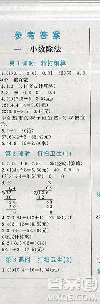 2019年小學(xué)同步考優(yōu)化設(shè)計小超人作業(yè)本五年級數(shù)學(xué)上冊北師版答案