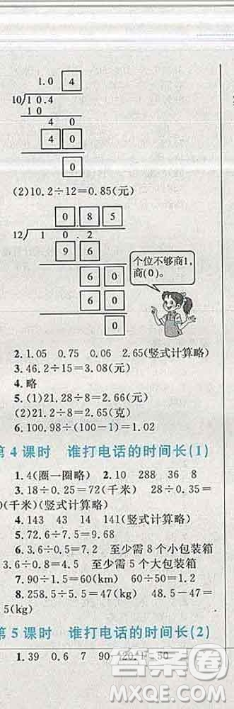 2019年小學(xué)同步考優(yōu)化設(shè)計小超人作業(yè)本五年級數(shù)學(xué)上冊北師版答案