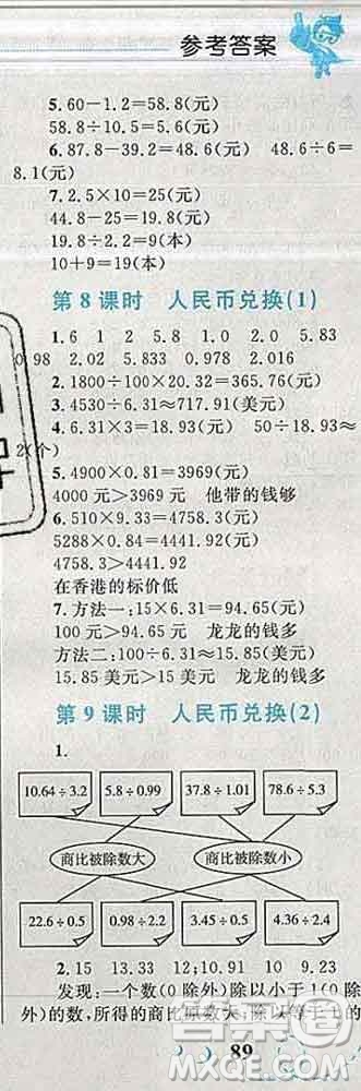 2019年小學(xué)同步考優(yōu)化設(shè)計小超人作業(yè)本五年級數(shù)學(xué)上冊北師版答案