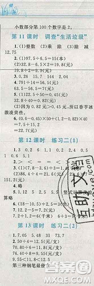 2019年小學(xué)同步考優(yōu)化設(shè)計小超人作業(yè)本五年級數(shù)學(xué)上冊北師版答案