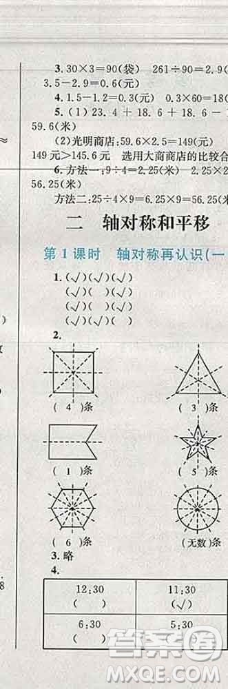 2019年小學(xué)同步考優(yōu)化設(shè)計小超人作業(yè)本五年級數(shù)學(xué)上冊北師版答案