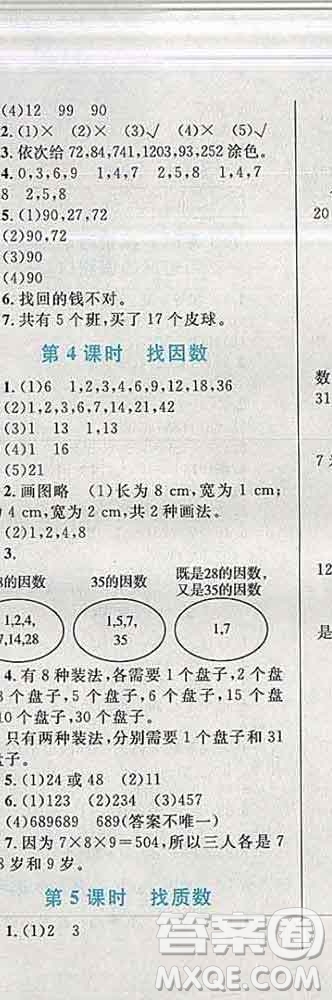 2019年小學(xué)同步考優(yōu)化設(shè)計小超人作業(yè)本五年級數(shù)學(xué)上冊北師版答案